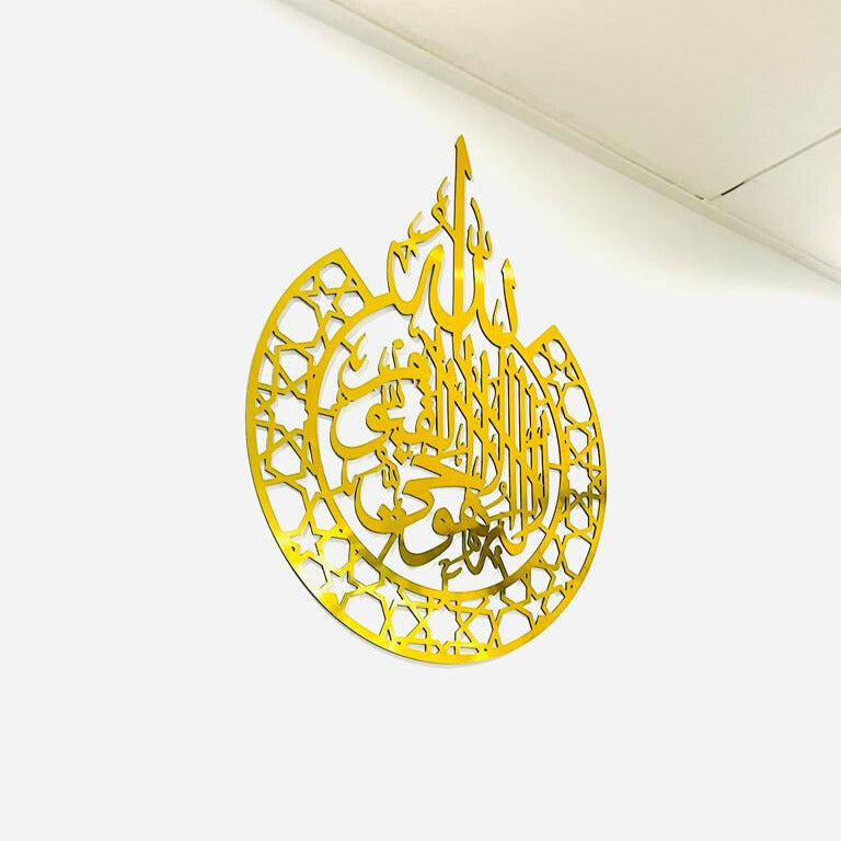 🕌 Tableau Ayat-ul-Kursi – Sublimez Votre Intérieur avec une Bénédiction Divine