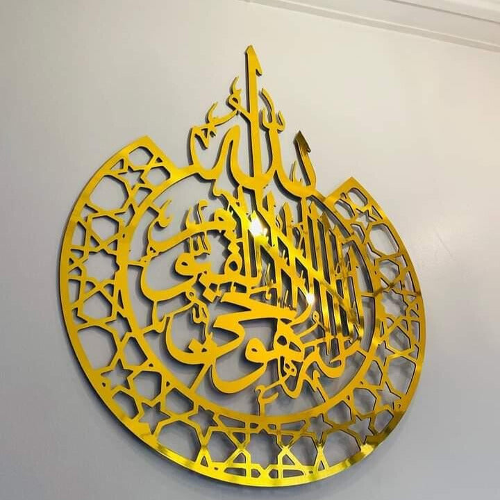 🕌 Tableau Ayat-ul-Kursi – Sublimez Votre Intérieur avec une Bénédiction Divine